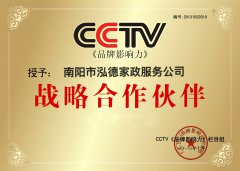 南陽月嫂泓德家政公司_泓德家政獎(jiǎng)牌